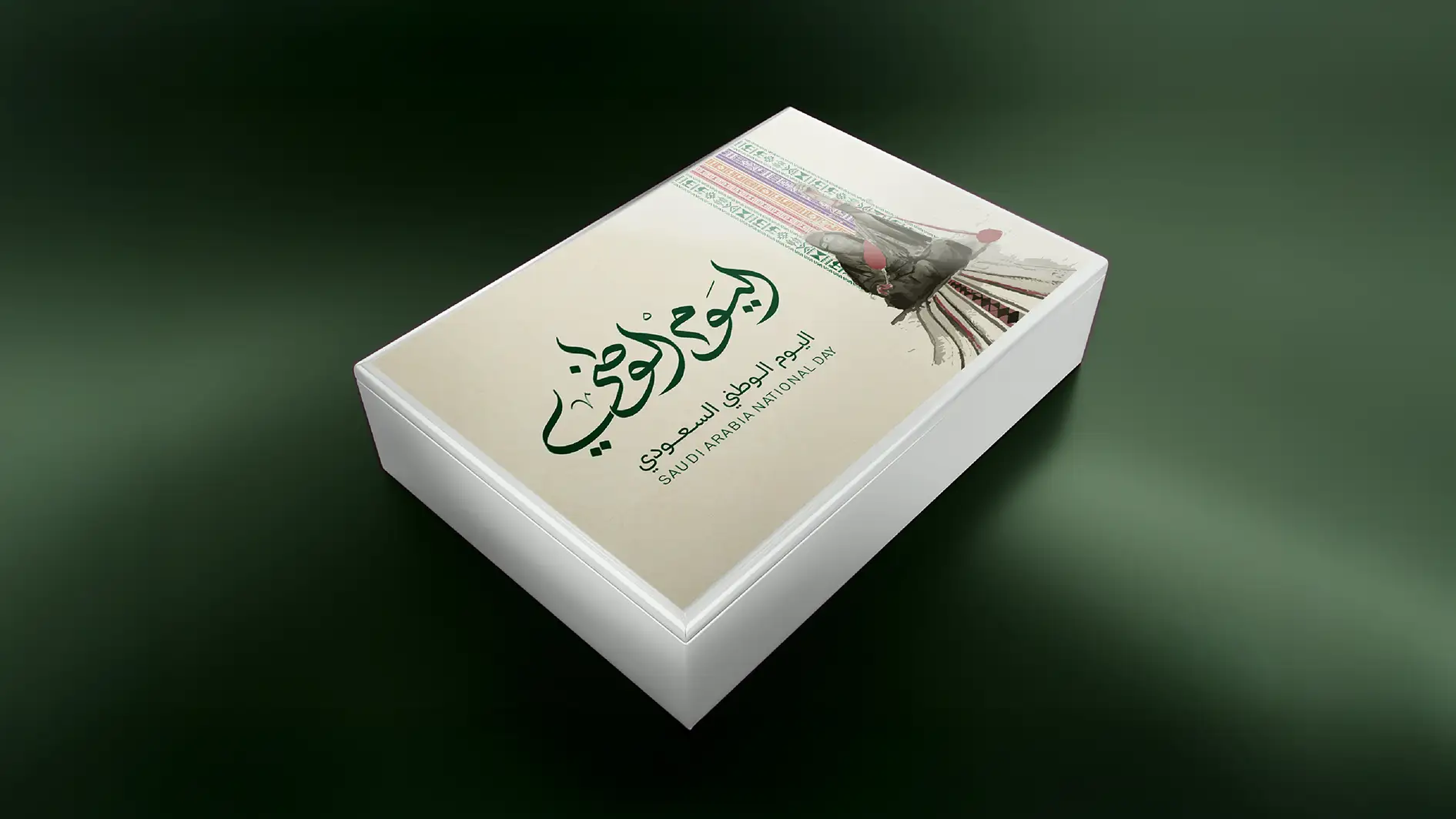 توزيعات اليوم الوطني ورمضان والمواسم — 1